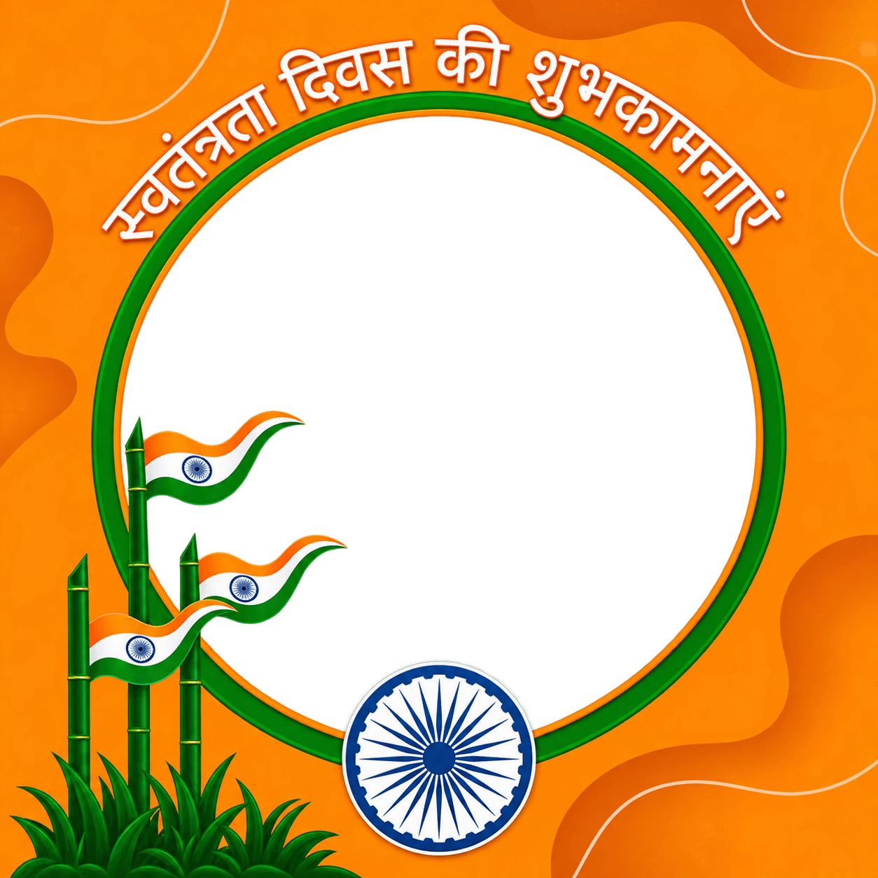 Tiranga Frame 8
